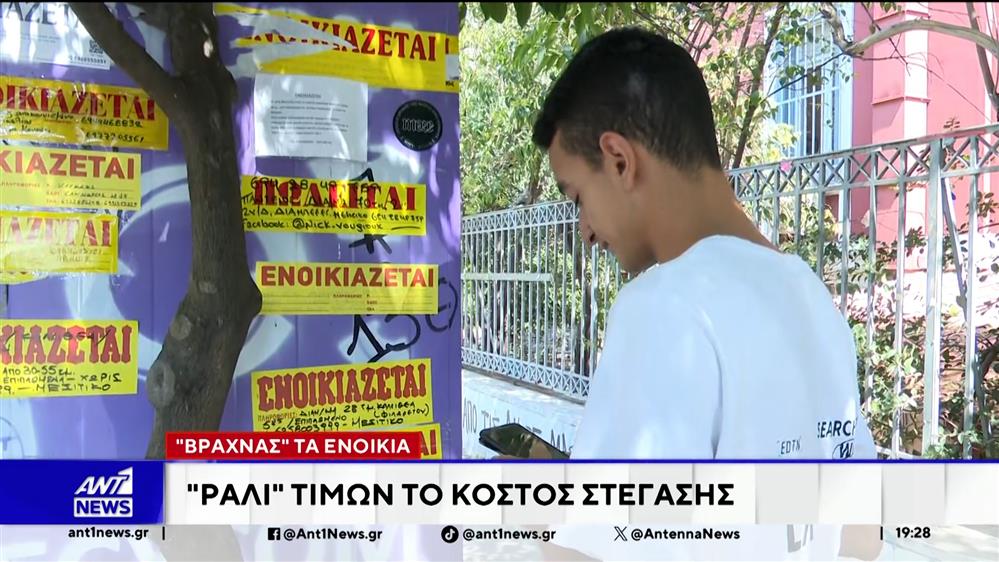 Βραχνάς τα ενοίκια - Ράλι τιμών στο κόστος στέγασης
