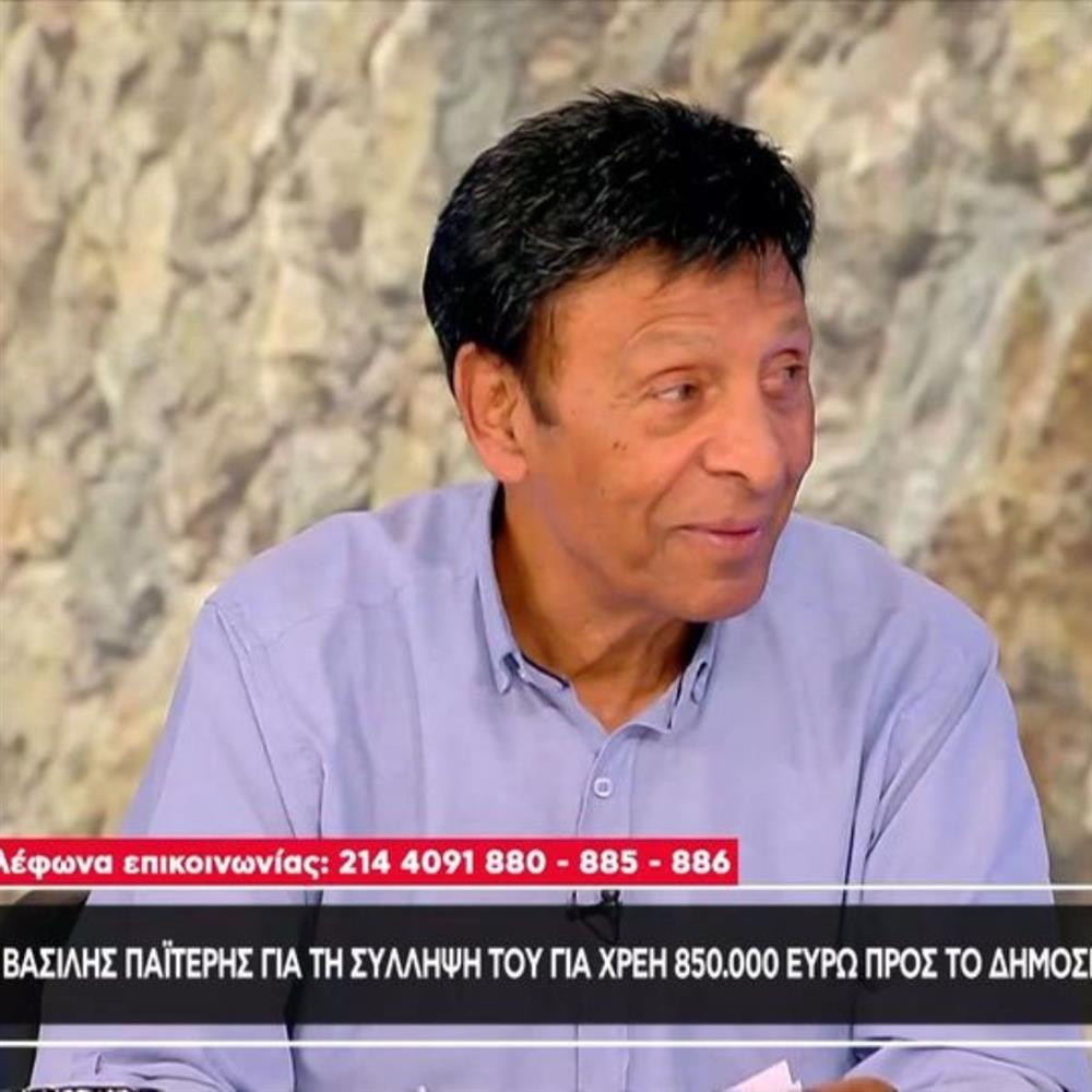 Βασίλης Παϊτέρης: "Είμαι ο μόνος που χτίζει ένα σπίτι παράνομα; Όλη η Ελλάδα παράνομη είναι"