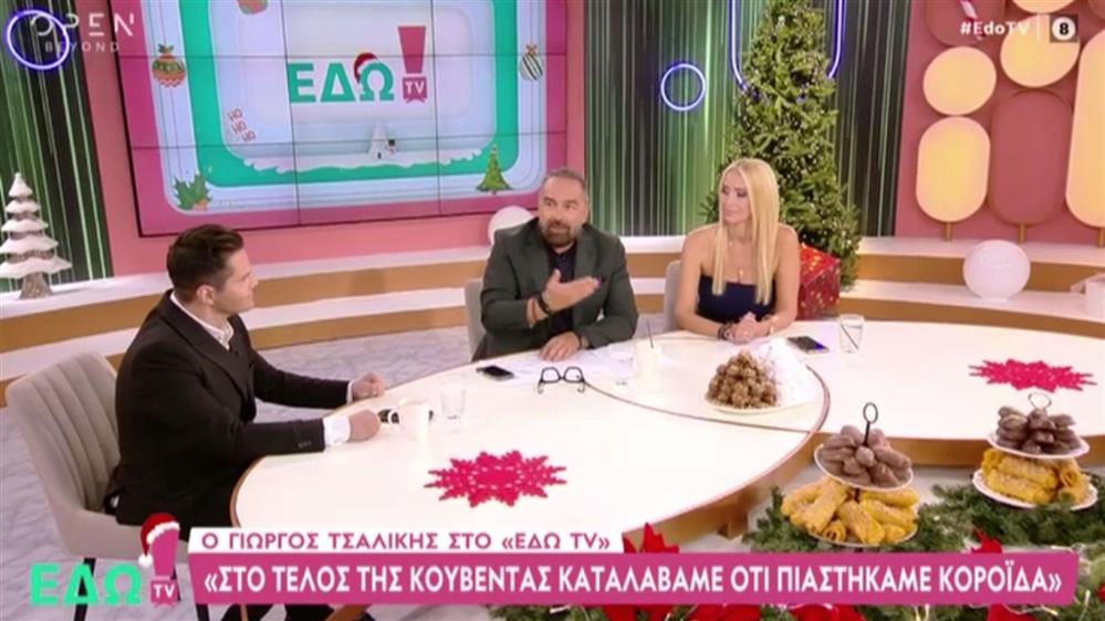 Γιώργος Τσαλίκης - Γρηγόρης Γκουντάρας - Ναταλί Κάκκαβα: Έληξαν on air την κόντρα τους