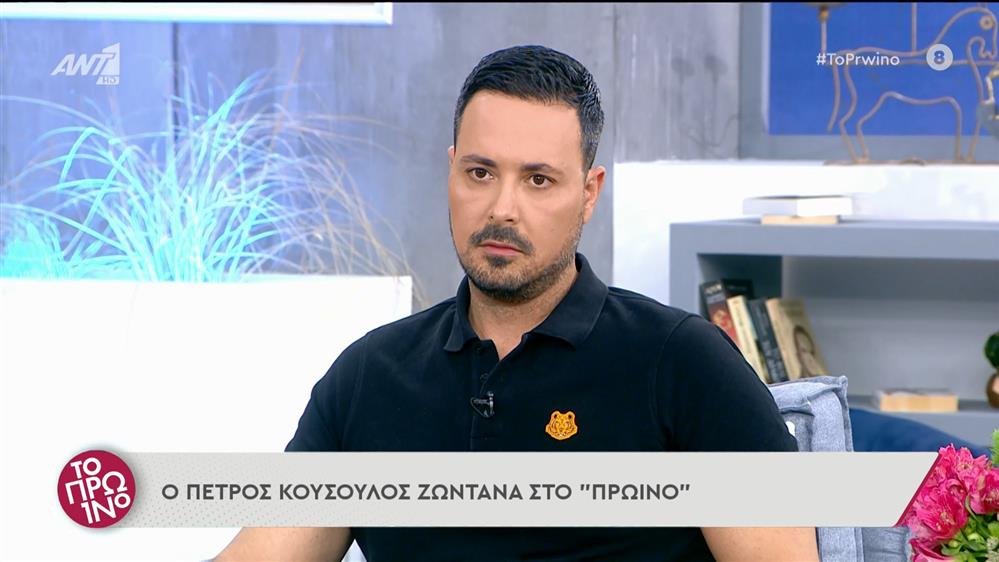 Πέτρος Κουσουλός– Το Πρωινό – 08/06/2022