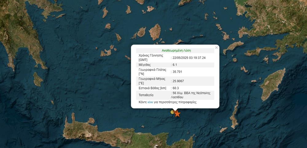 Σεισμός - Κρήτη - αναθεωρημένη