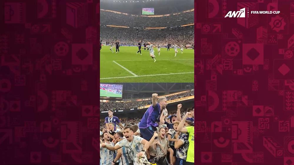 Αργεντινή - Γαλλία | Η αντίδραση των οπαδών της Αργεντινής στο γκολ του Messi