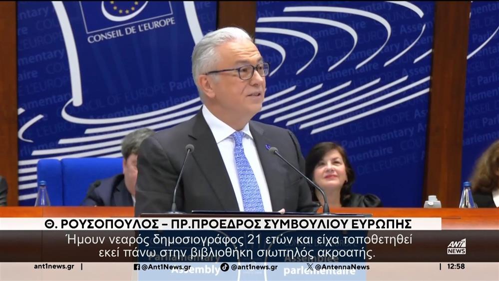 Θεόδωρος Ρουσόπουλος: Ολοκλήρωσε την προεδρική θητεία του στο Συμβούλιο της Ευρώπης
