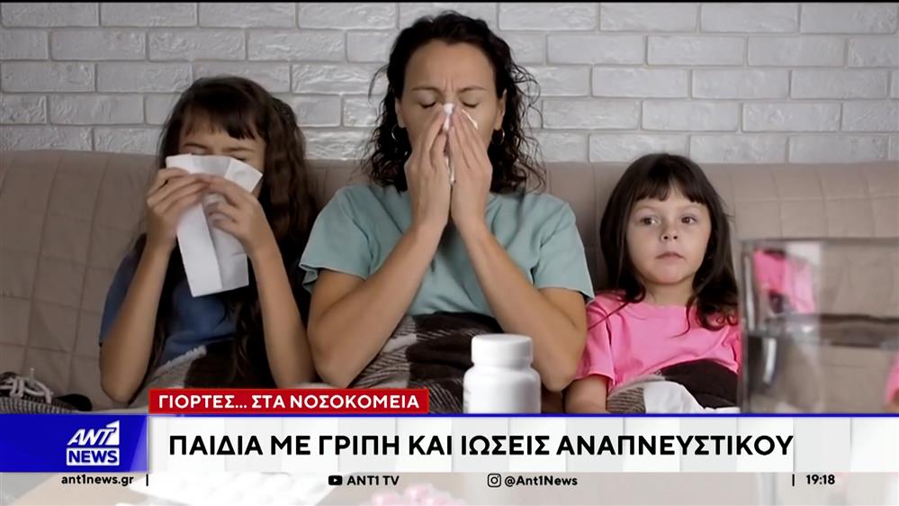 Σε έξαρση είναι οι ιώσεις