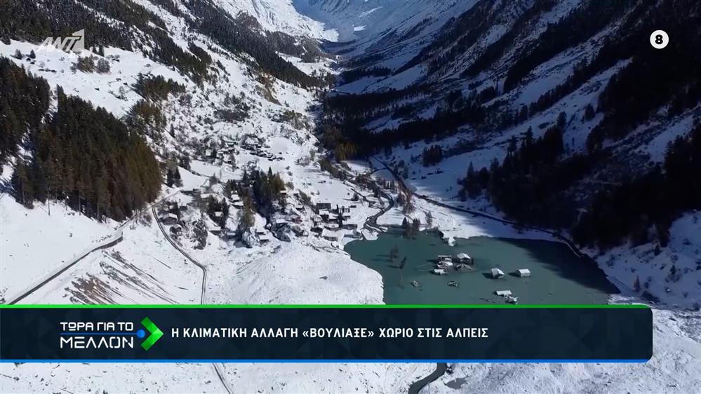 Ελβετικό χωριό βυθίστηκε στο χιόνι