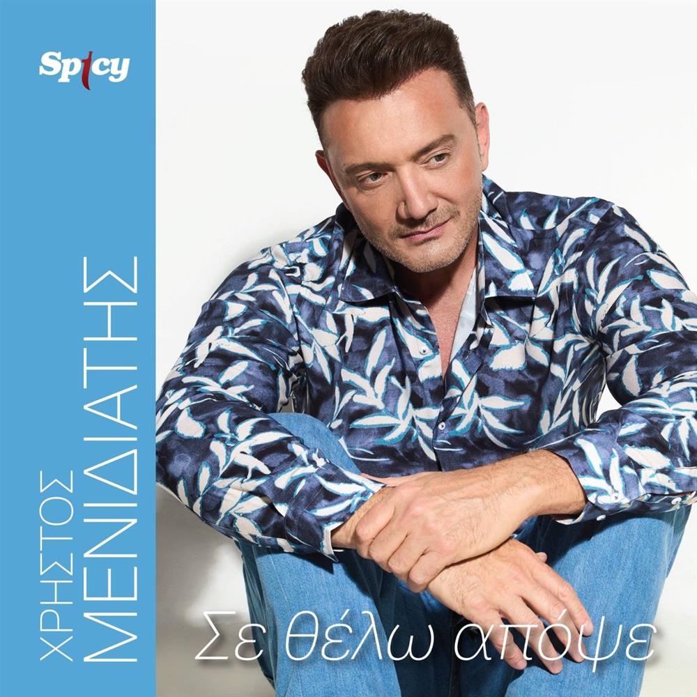 Χρήστος Μενιδιάτης