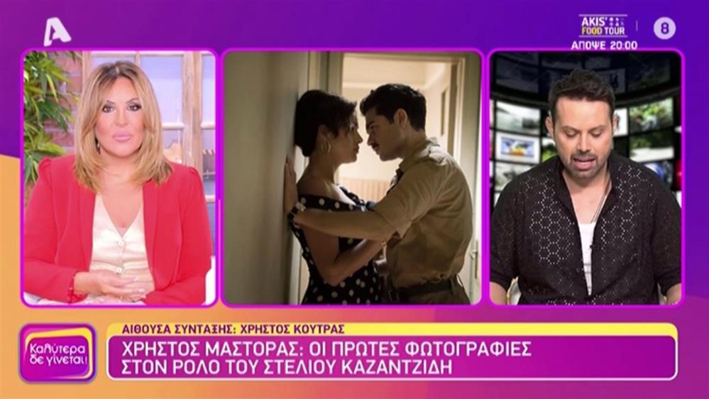 Υπάρχω: Από τις "Ψυχοκόρες" στην ταινία για τον Καζαντζίδη και στο ρόλο της Μαρινέλλας στο πλευρό του Μάστορα