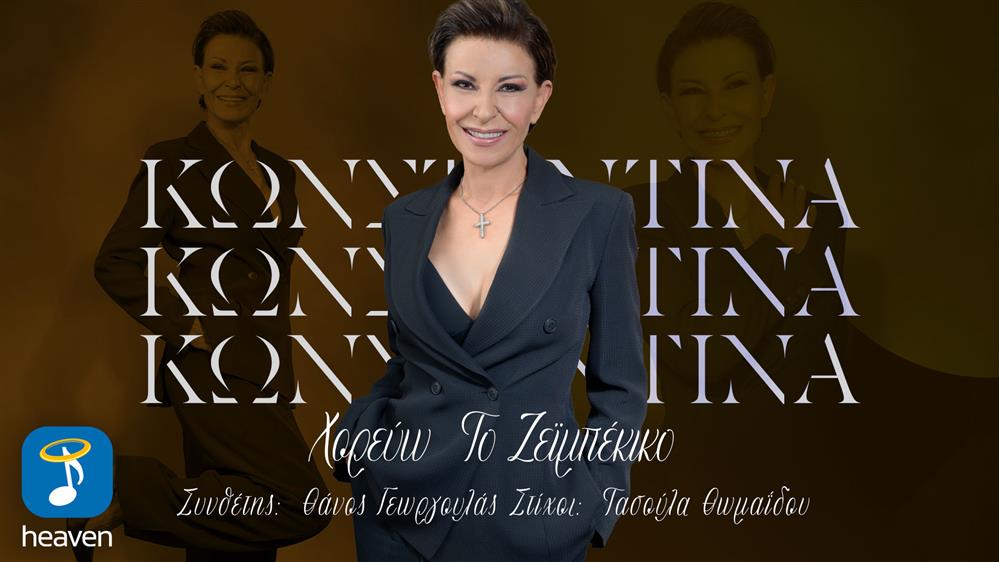 Κωνσταντίνα