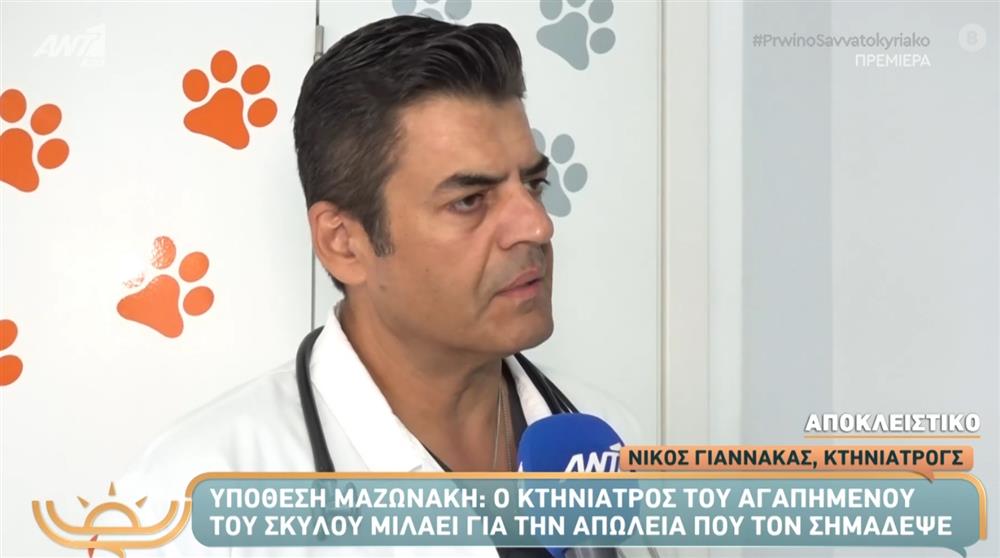 Κτηνιατρος