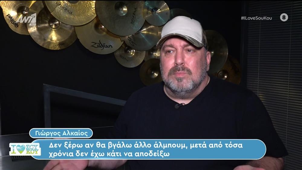 Ο Γιώργος Αλκαίος στο I Love Σου Κου – 26/05/2024
