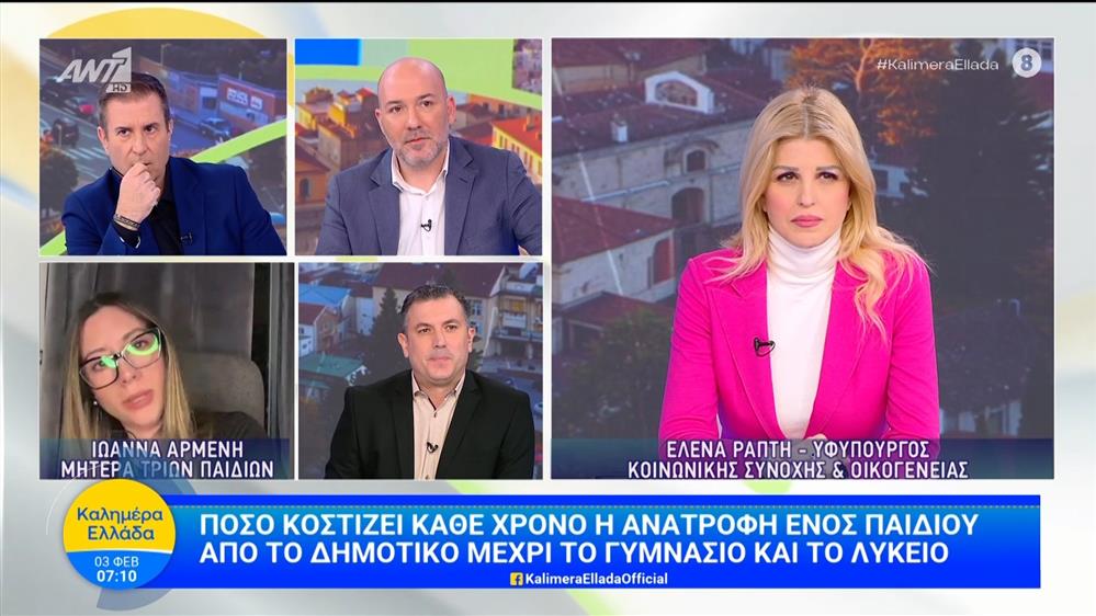 Η Έλενα Ράπτη, υφυπουργός Κοινωνικής συνοχής και Οικογένειας στο Καλημέρα Ελλάδα – 03/02/2026