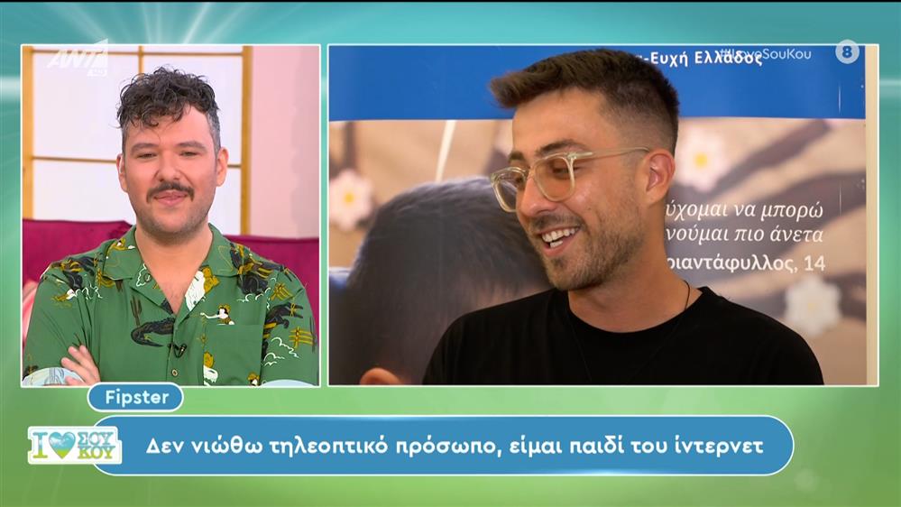 Ο Fipster σε φιλανθρωπικό μπαζάρ – I Love Σου Κου – 08/06/2024
