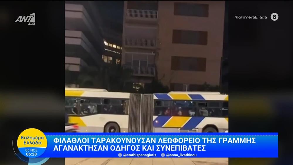 Φίλαθλοι ταρακουνούσαν λεωφορείο της γραμμής – Καλημέρα Ελλάδα – 06/11/2025