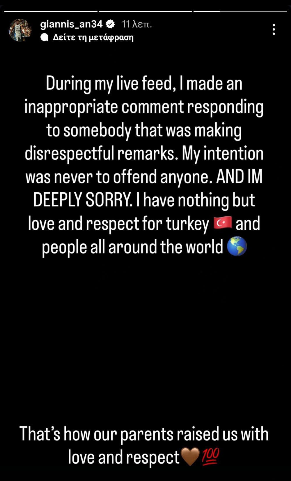 Αντετοκούνμπο Σενγκούν ινστα στόρι