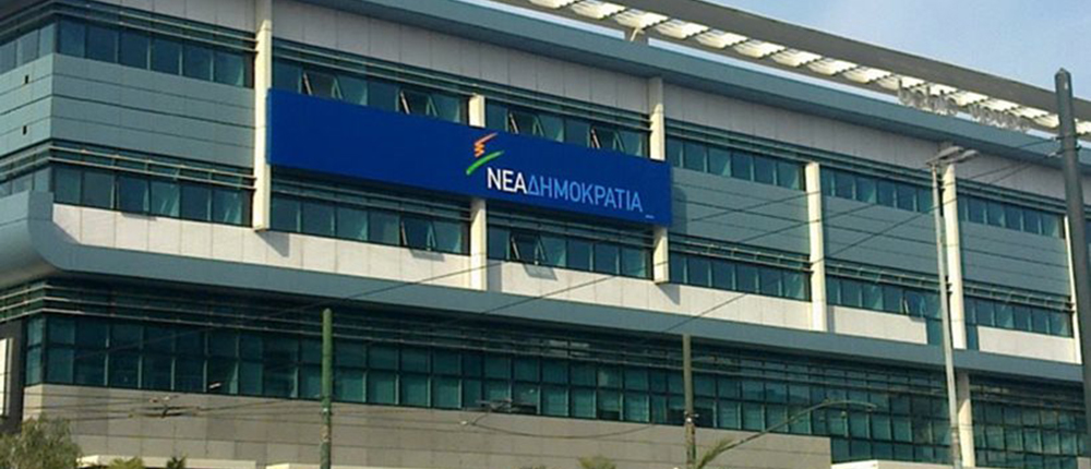 Γραφεία Νέα Δημοκρατία - ΝΔ - Συγγρού