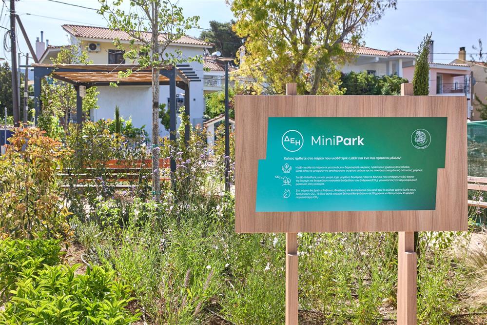 ΔΕΗ Mini Park