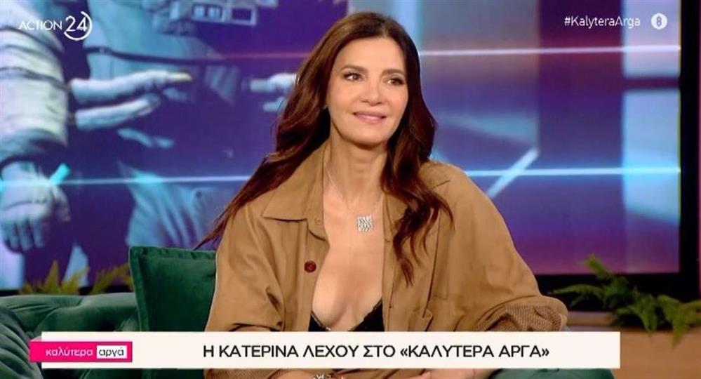 Η Κατερίνα Λέχου για τον σύζυγό της: "Δεν αντέχει καθόλου, μπλοκάρει όλο το σύστημα"
