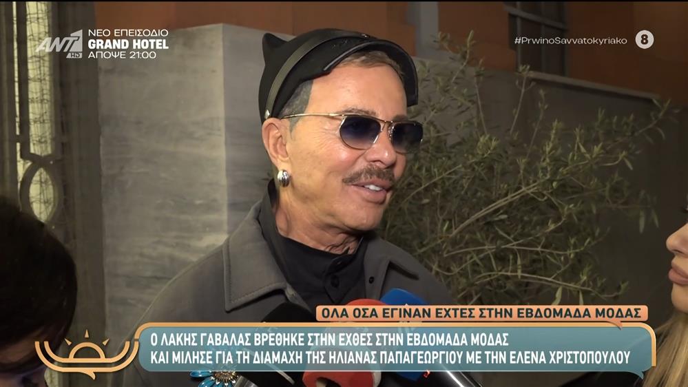 Λάκης Γαβαλάς για δικαστική διαμάχη Παπαγεωργίου & Χριστοπούλου: "Δε νομίζω ότι είναι έτσι τα πράγματα"