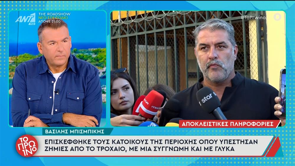 Β. Μπισμπίκης: Επισκέφθηκε κατοίκους της περιοχής όπου υπέστησαν ζημιές από το τροχαίο - Το Πρωινό - 03/10/2025