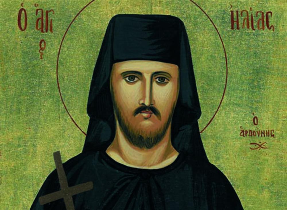 Αγιος Ηλίας ο Αρδούνης