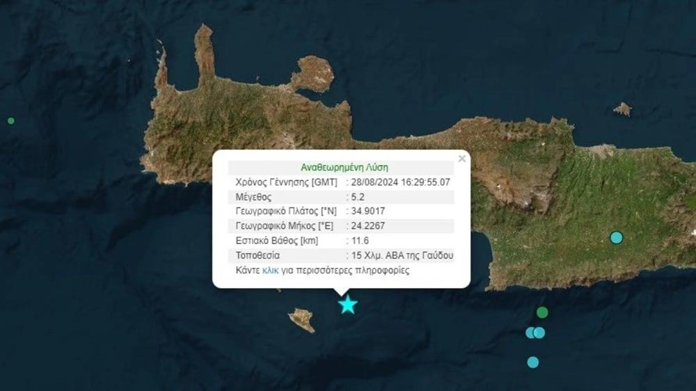 σεισμός - Γαύδος σεισμός - Γαύδος
