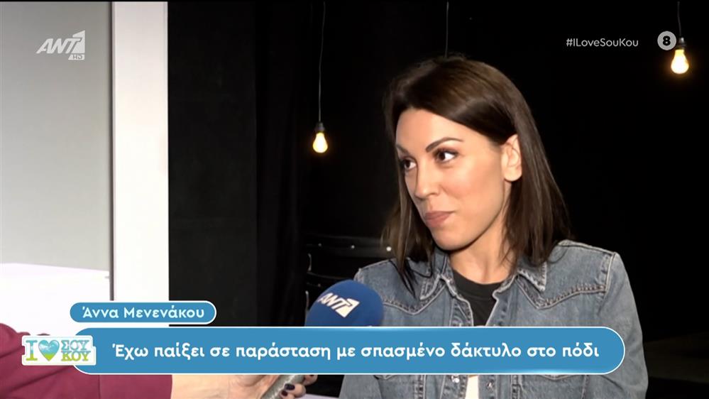 Η Άννα Μενενάκου στο I Love Σου Κου – 30/03/2024
