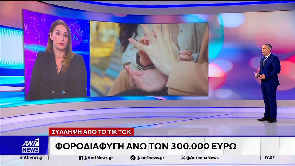 Γνωστός dating coach στα "δίχτυα" της ΑΑΔΕ 
