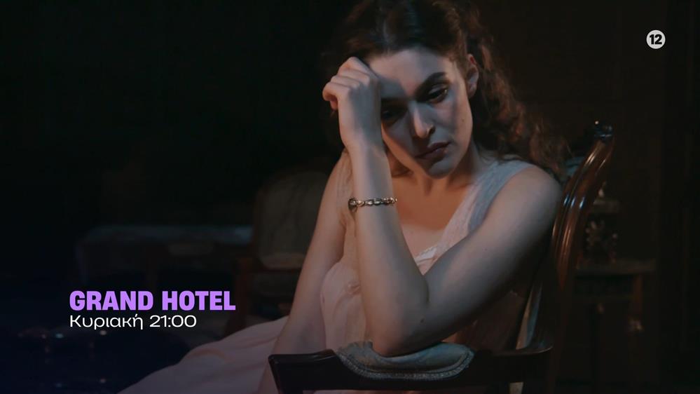 Grand Hotel – Κυριακή στις 21:00