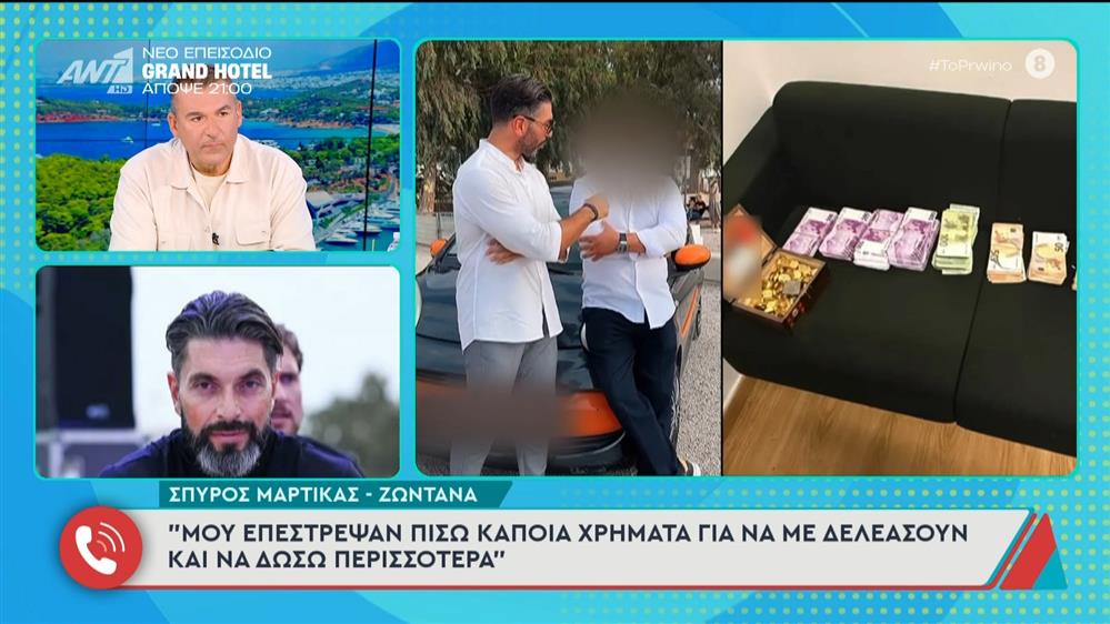 Το εξώδικο του επιχειρηματία και φερόμενου υπαρχηγού στον Σπ. Μαρτίκα - Το Πρωινό - 18/11/2025