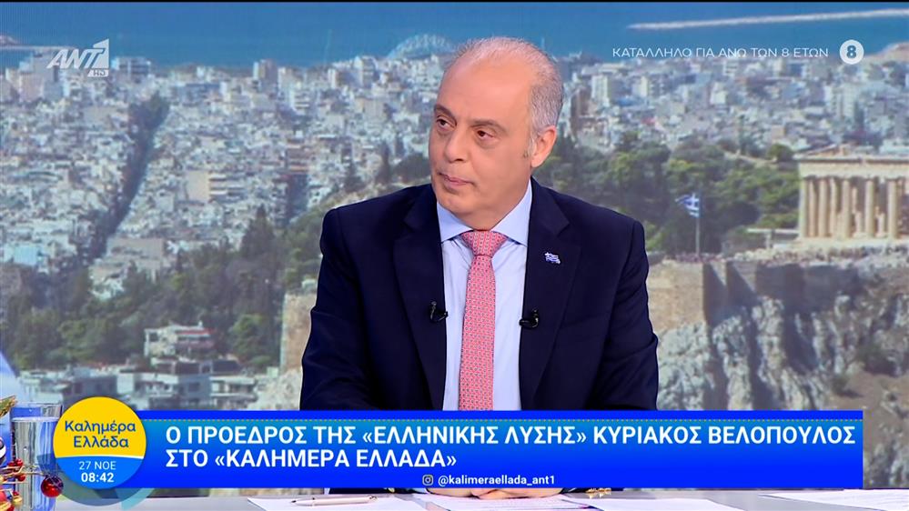 Ο πρόεδρος της «Ελληνικής Λύσης» Κυριάκος Βελόπουλος στο Καλημέρα Ελλάδα - 26/11/2025
