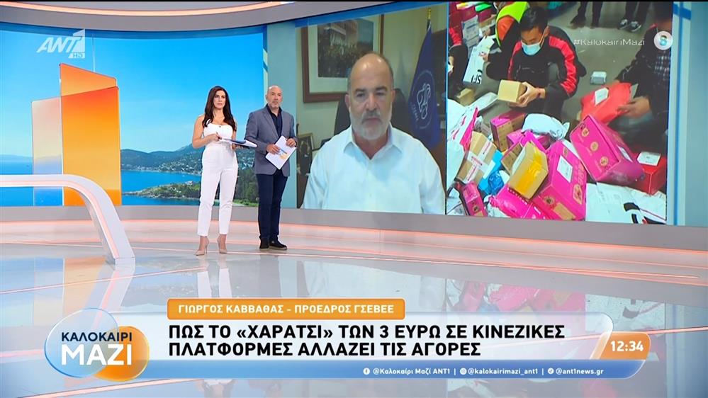 Πώς το "χαράτσι" των 3 ευρώ σε κινέζικες πλατφόρμες αλλάζει τις αγορές - Καλοκαίρι Μαζί - 18/08/2026