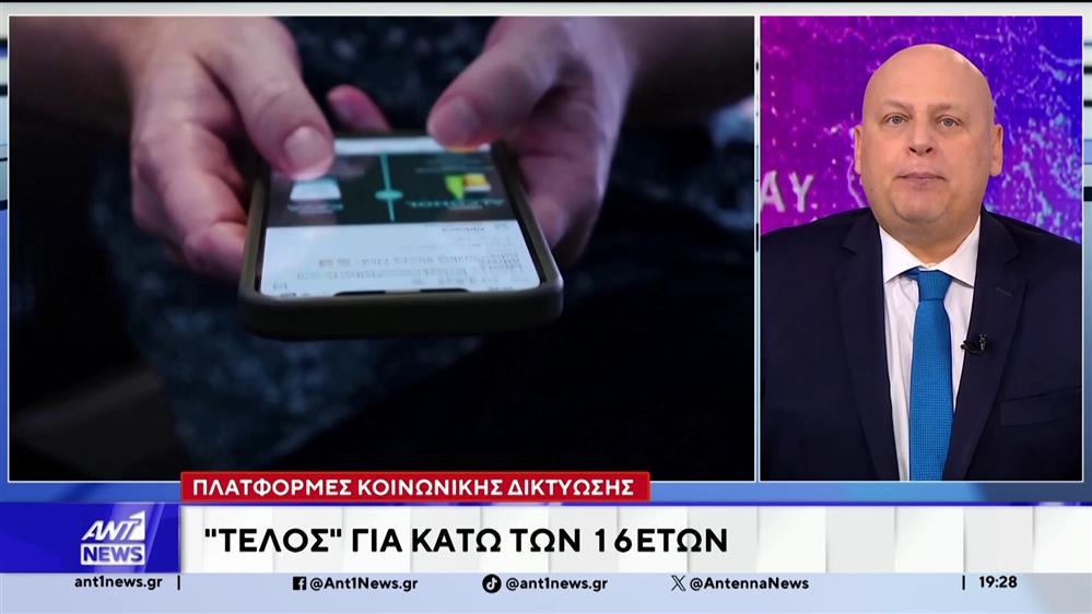 Δανία: Ανήλικοι κάτω των 15 ετών δε θα έχουν πρόσβαση στα κοινωνικά μέσα