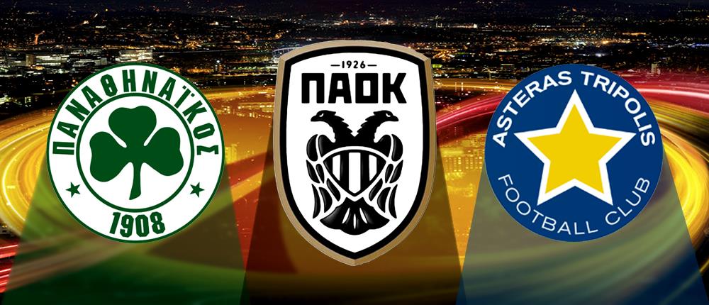 UEFA Europa League - Παναθηναικός - ΠΑΟΚ - Αστέρας Τρίπολης