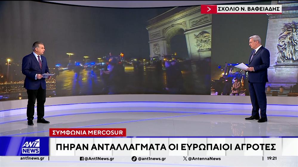 Συμφωνία Mercosur: Πήραν αντάλλαγμα οι ευρωπαίοι αγρότες