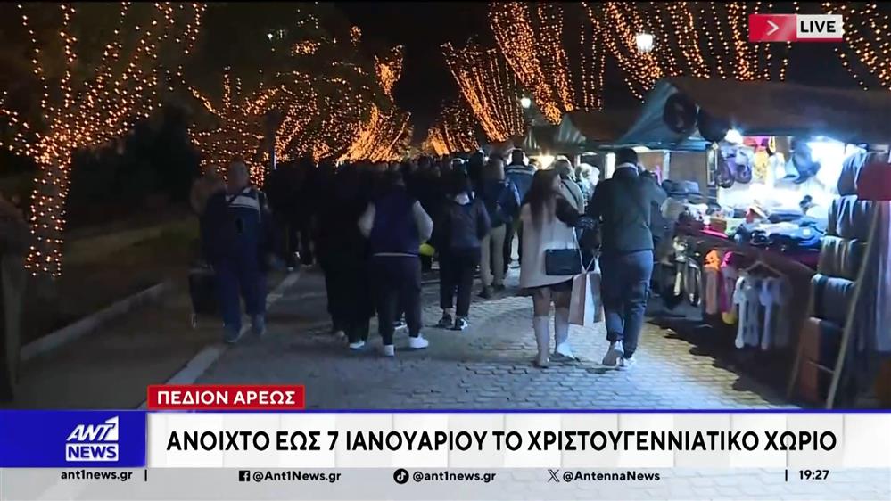 Σε γιορτινό κλίμα το Πεδίον του Άρεως με ένα φωτεινό Χριστουγεννιάτικο Χωριό
