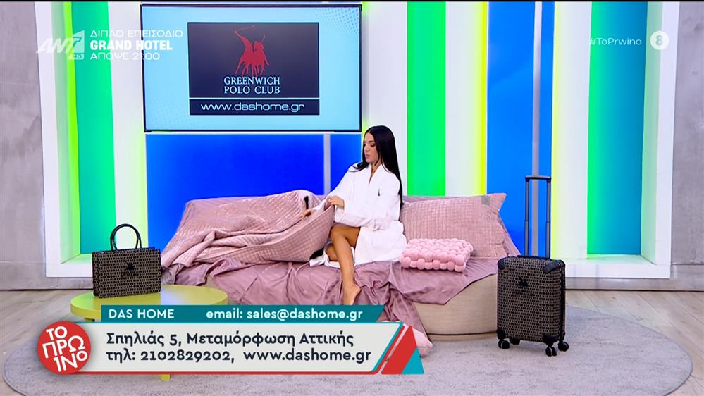 Μόδα – Το Πρωινό – 24/11/2025