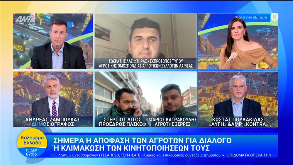 Αποφασίζουν οι αγρότες για διάλογο ή κλιμάκωση των κινητοποίησεων - Καλημέρα Ελλάδα - 16/12/2025
