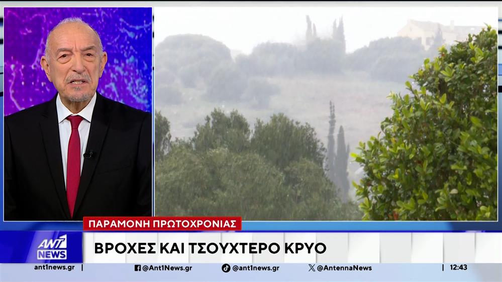 Παραμονή πρωτοχρονιάς: Βροχές και τσουχτερό κρύο