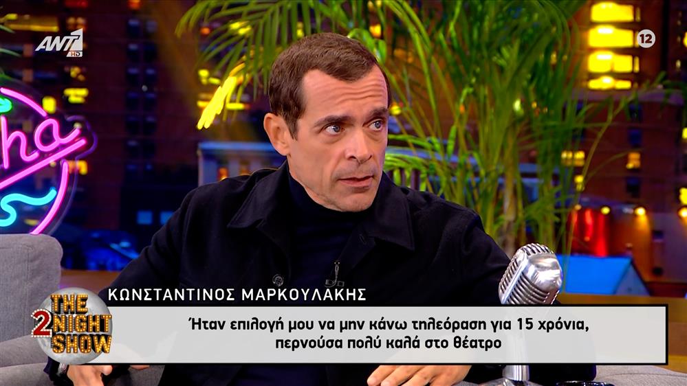 Κωνσταντίνος Μαρκουλάκης: "Ήταν επιλογή μου να μην κάνω τηλεόραση για 15 χρόνια"