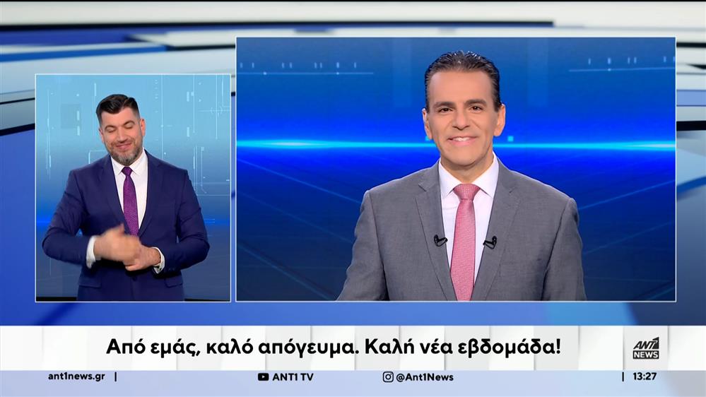 ANT1 NEWS 07-12-2025 ΣΤΗ ΝΟΗΜΑΤΙΚΗ