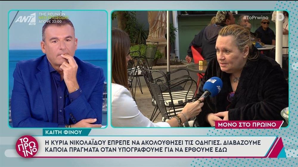 Καίτη Φίνου