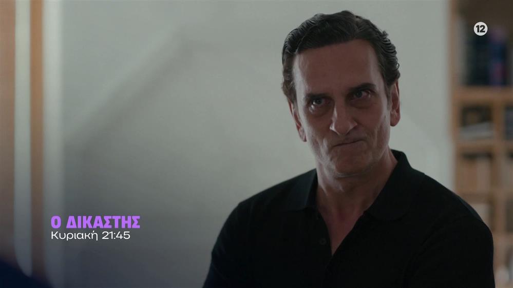 Ο Δικαστής - Κυριακή στις 21:45