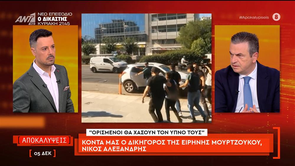 Ο Νίκος Αλεξανδρής, δικηγόρος της Ειρήνης Μουρτζούκου, στις Αποκαλύψεις: «Ορισμένοι θα χάσουν τον ύπνο τους»