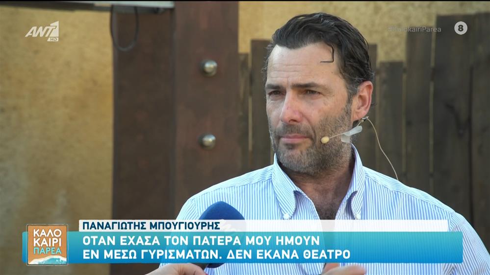 Παναγιώτης Μπουγιούρης