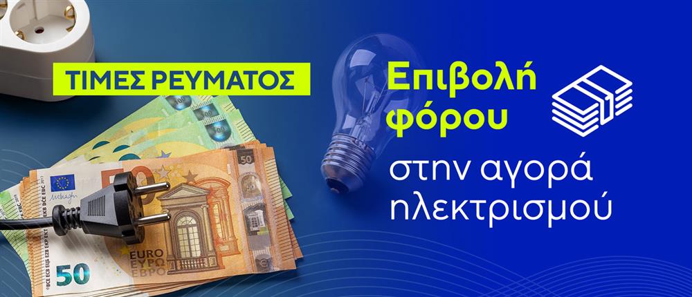 Επίδομα - Ρεύμα Επίδομα - Ρεύμα