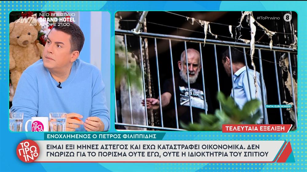 Ενοχλημένος ο Πέτρος Φιλιππίδης με το πόρισμα για την πυρκαγιά στο σπίτι του