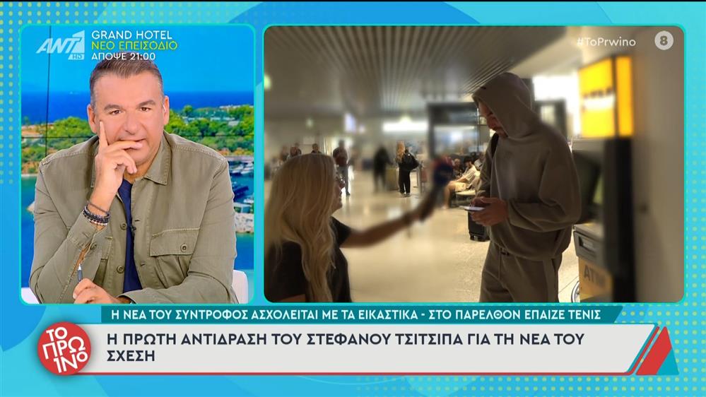 Στέφανος Τσιτσιπάς: Η αντίδραση on camera όταν ρωτήθηκε για τη φημολογούμενη νέα του σύντροφο