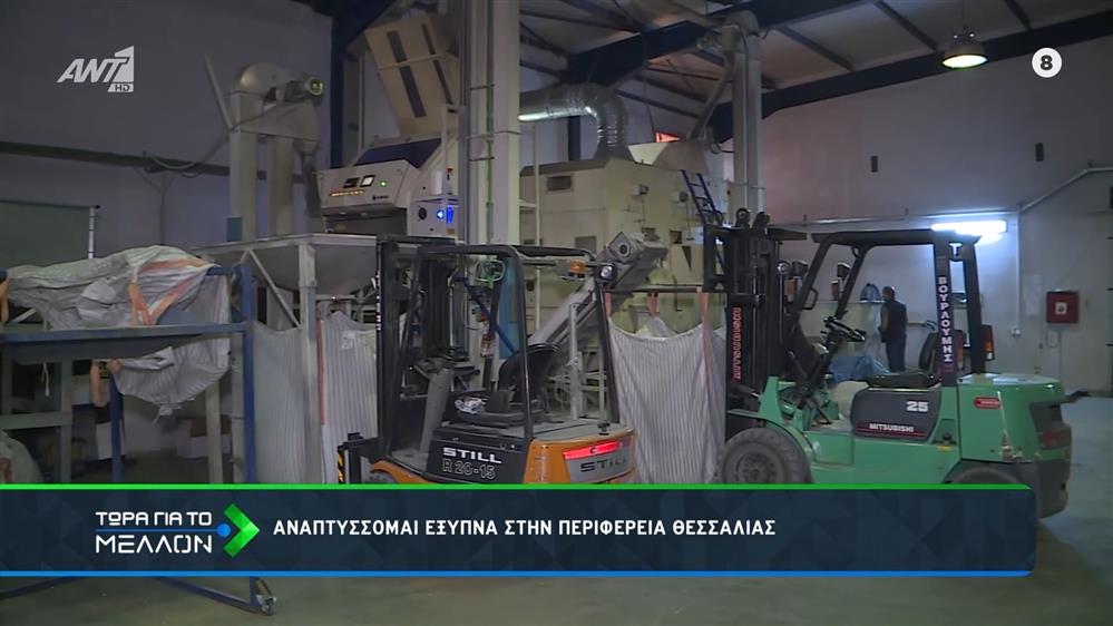 Αναπτύσσομαι έξυπνα στην Περιφέρεια Θεσσαλίας