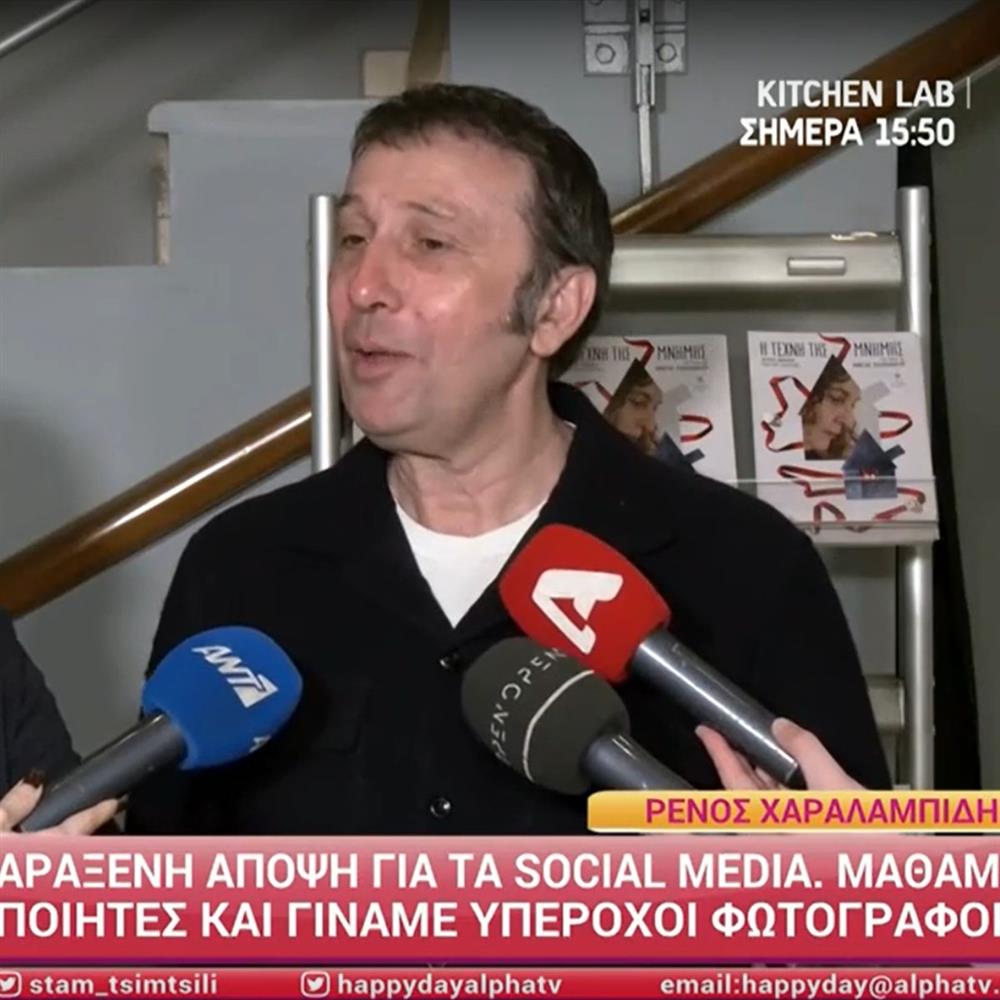 Ρένος Χαραλαμπίδης