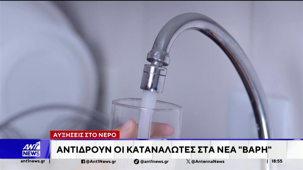 Αντιμέτωποι και με την αύξηση του νερού είναι οι πολίτες